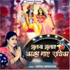 About Jhulna Jhulaye Kanha Gaye Radhika Song